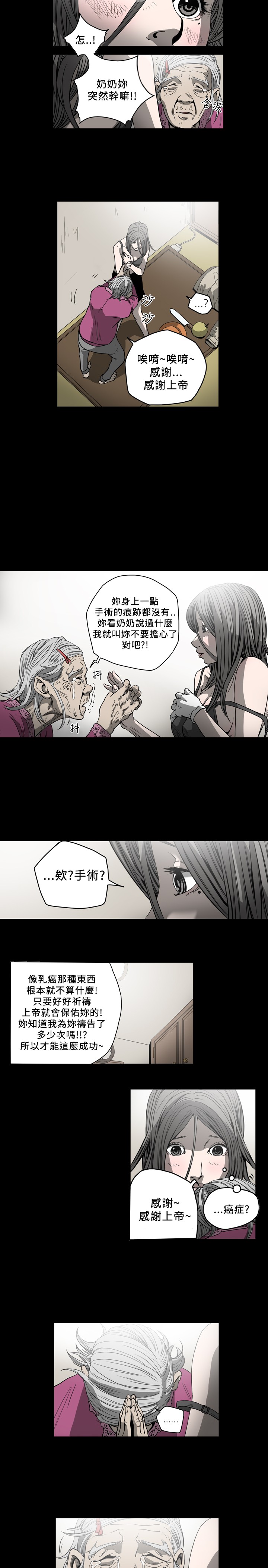 孤女电影完整版漫画,第80章：你是谁？2图