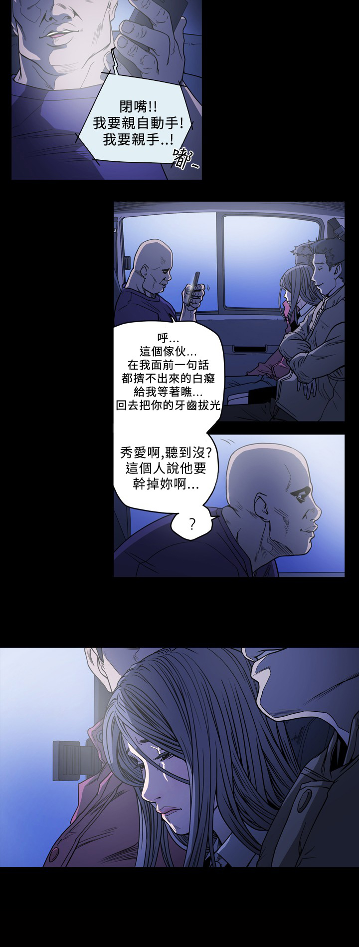 孤女啥意思是什么漫画,第91章：骗局4图