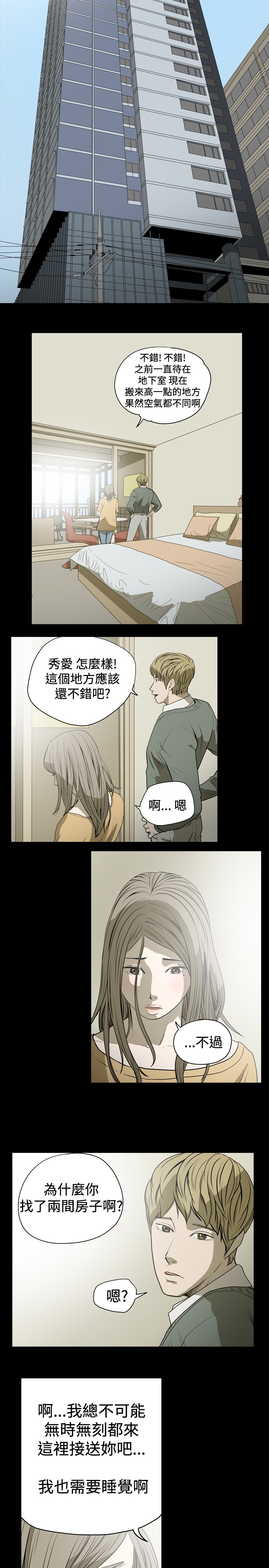 孤女无援漫画,第28章：残忍的现实3图