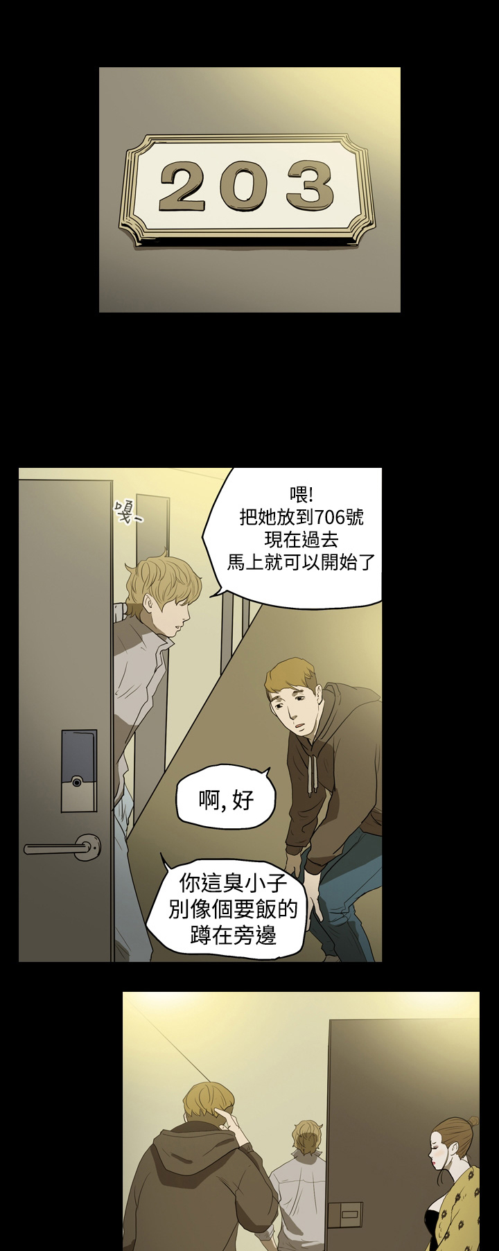 孤勇者陈奕迅漫画,第10章：非法工作5图