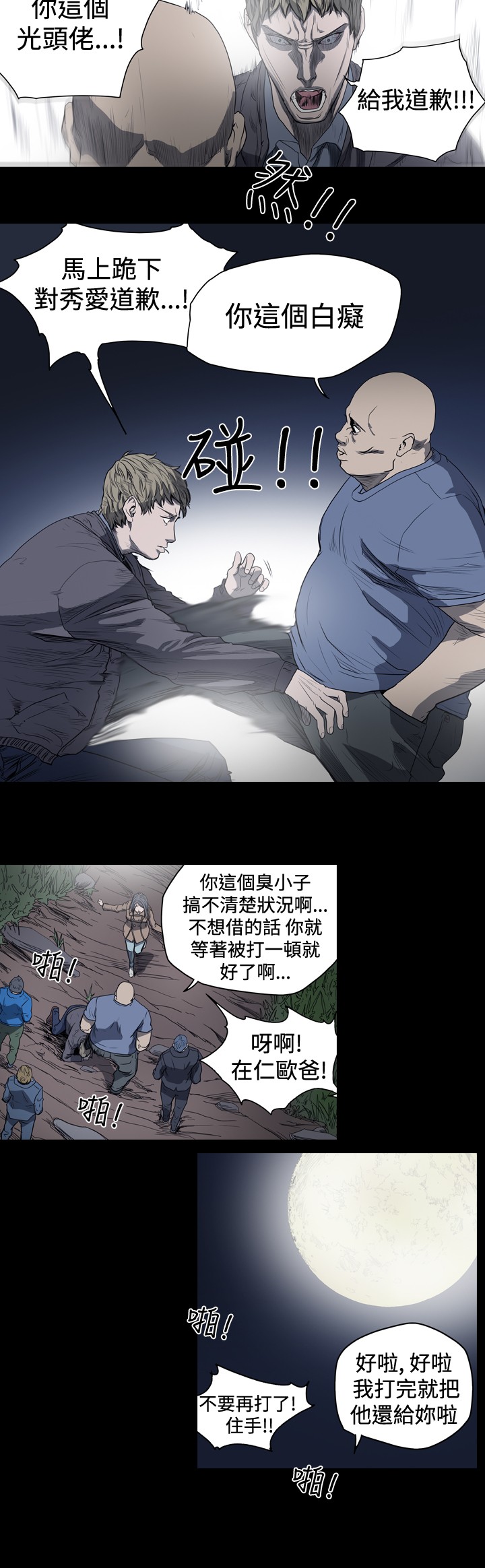 孤女无援漫画,第25章：给我道歉2图