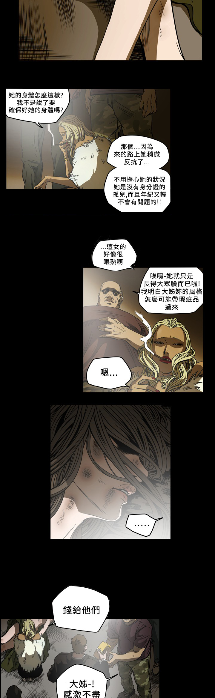 孤女无援韩漫漫画,第94章：交易4图