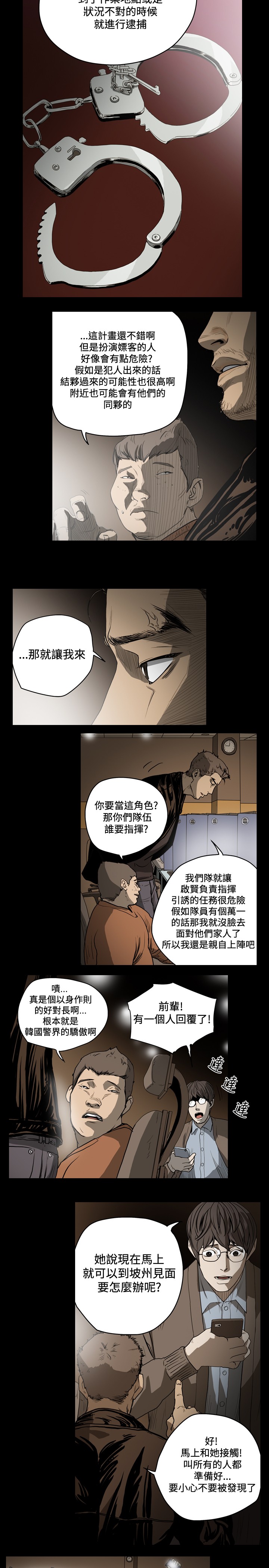 孤女泪越剧漫画,第48章：分头行动5图