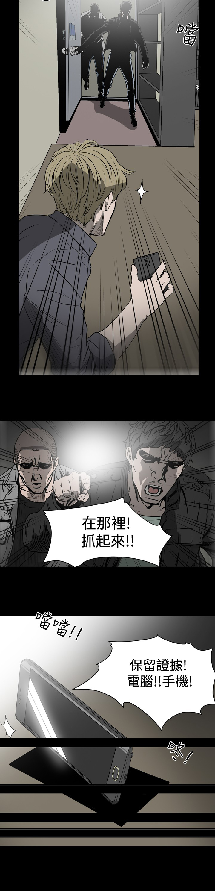 孤女无援漫画,第19章：被捕5图