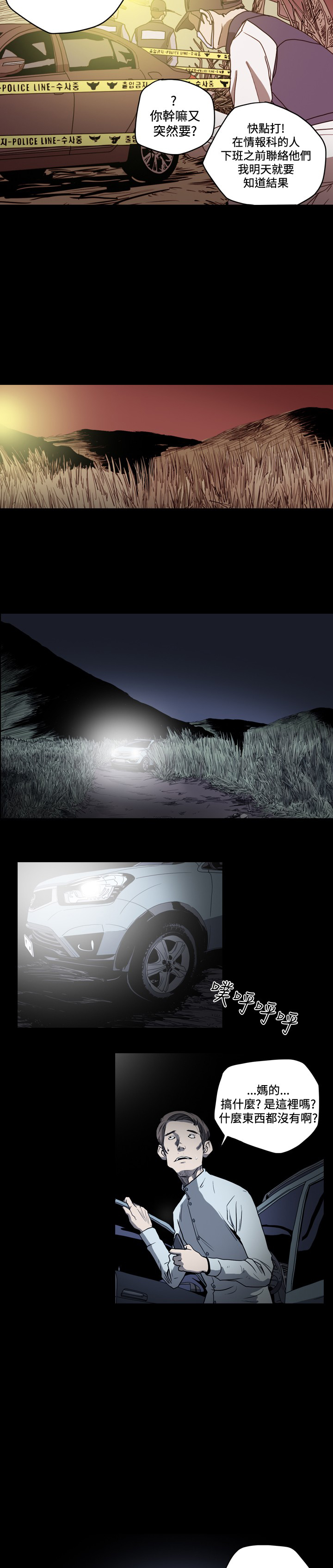 孤女无援韩漫在线漫画,第45章：再次狩猎4图