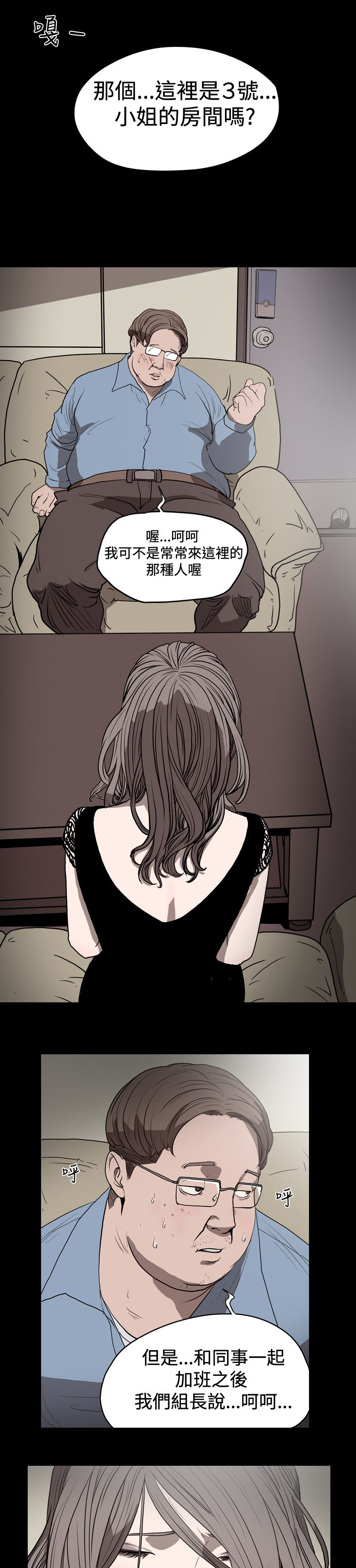 孤女无援漫画,第17章：负债还钱2图