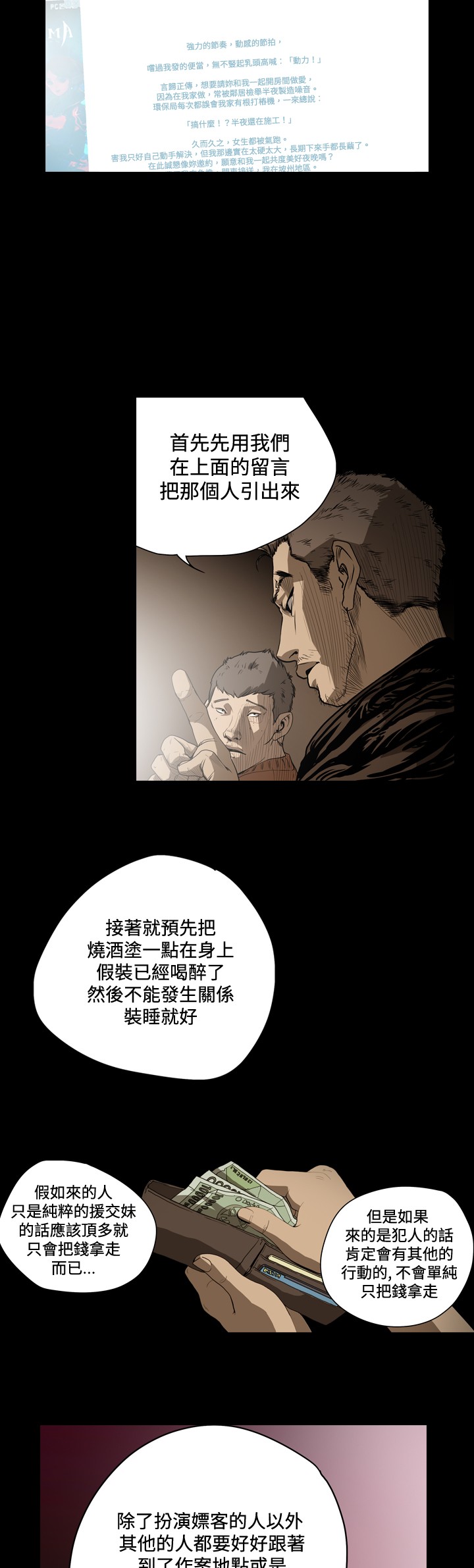 孤女泪越剧漫画,第48章：分头行动4图