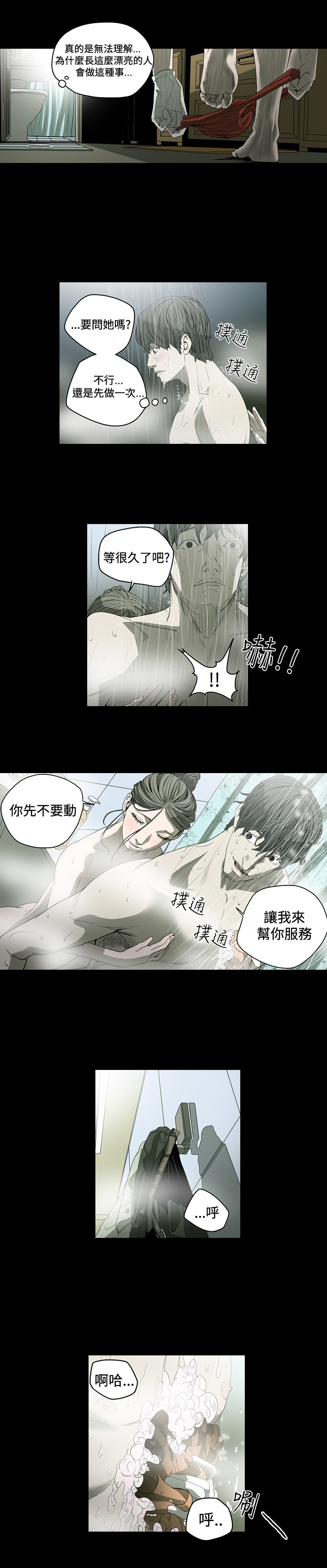 孤女泪演员表漫画,第54章：猎物上门4图
