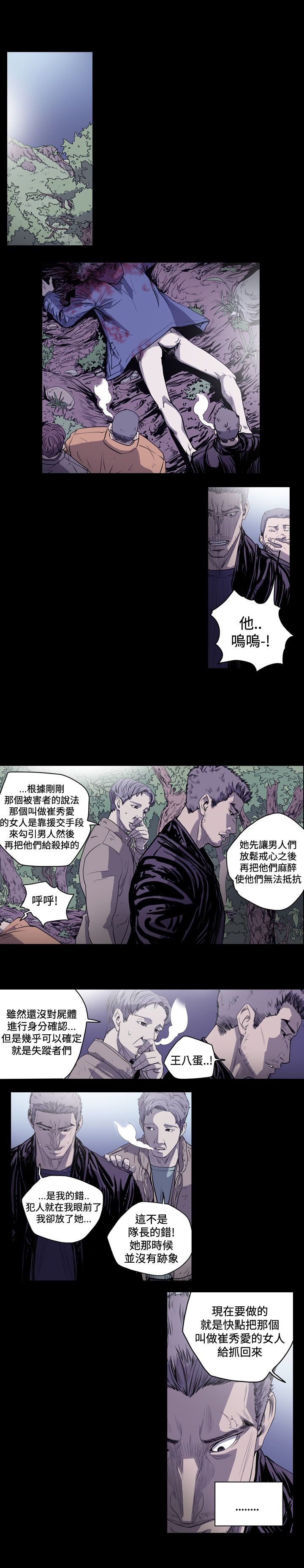 孤女奇冤全集漫画,第59章：秀爱成功逃脱3图