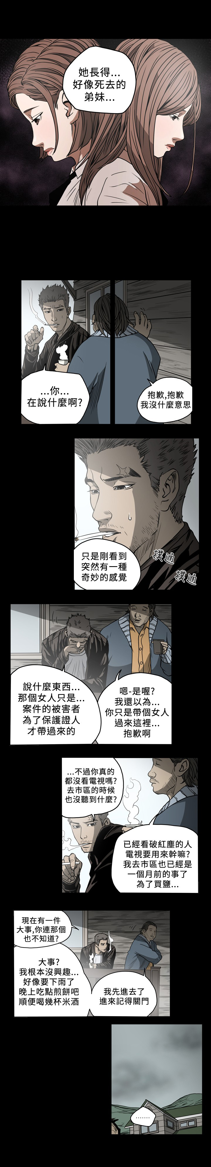孤女无援漫画,第86章：相像的两人1图