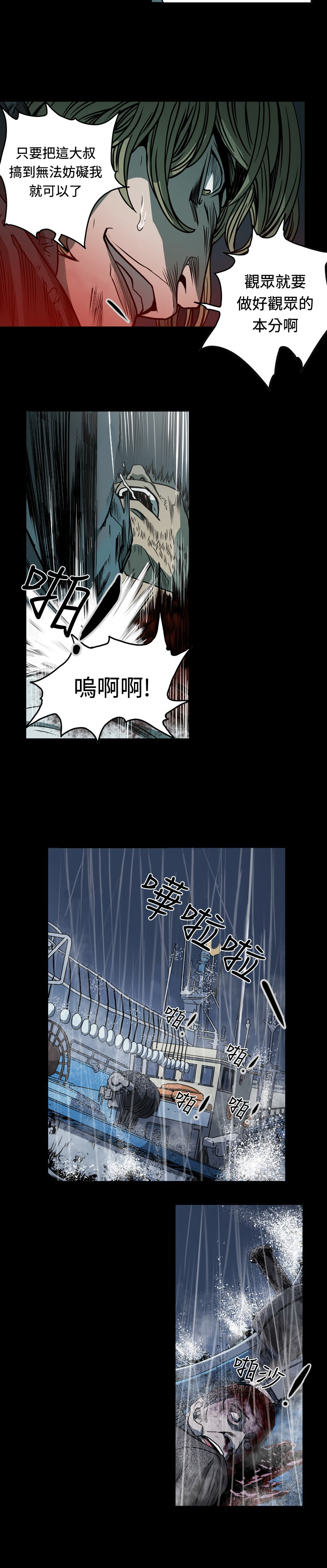 孤女无援漫画,第108章：残酷的报复5图