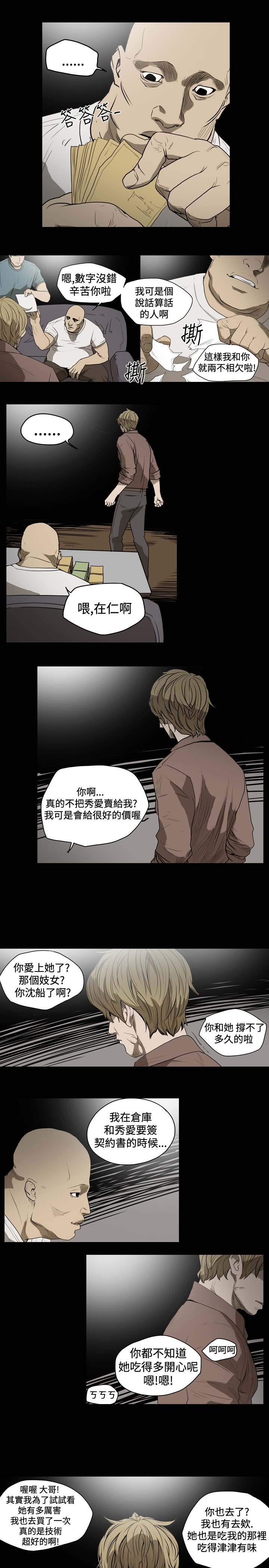 孤女无援漫画,第18章：债清1图