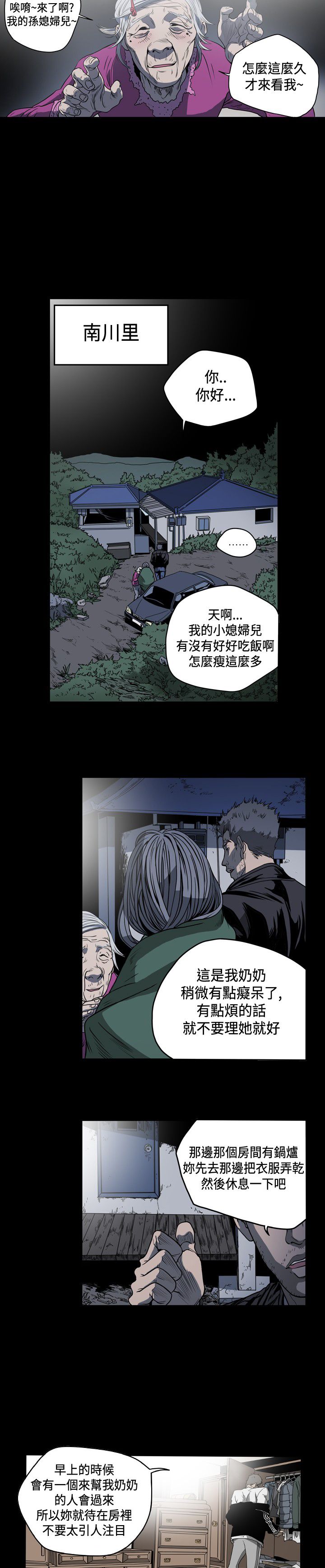 孤女咒怨漫画,第77章：偷渡？休假？4图