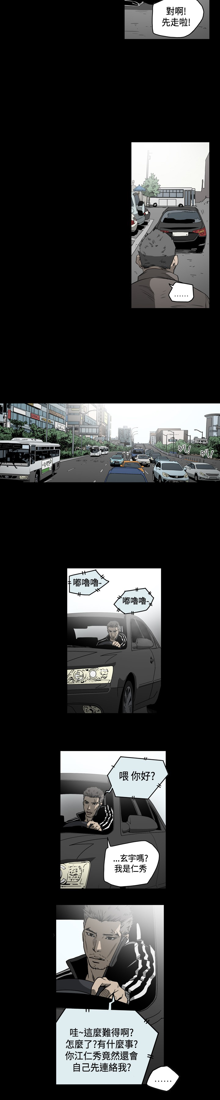 孤女泪越剧漫画,第78章：怀疑5图