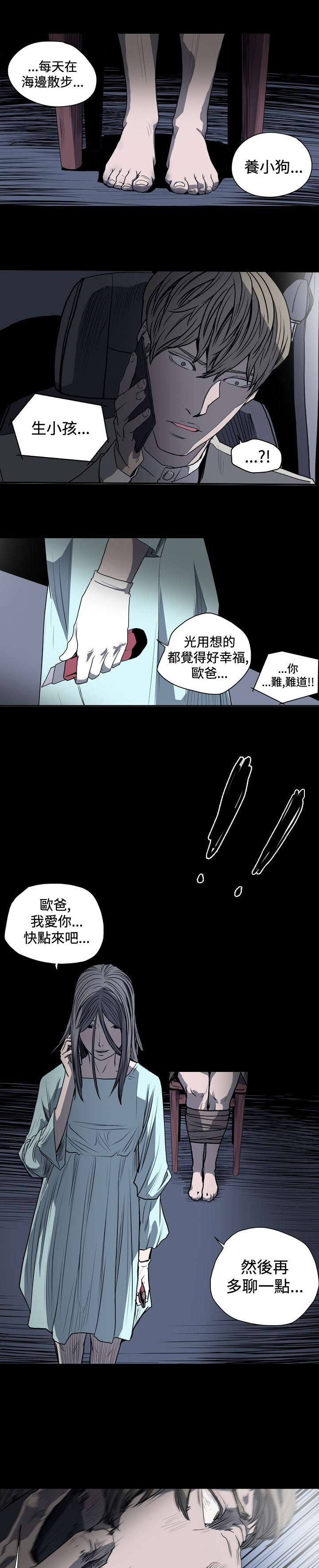 孤女无援漫画,第39章：疯狂的秀爱3图