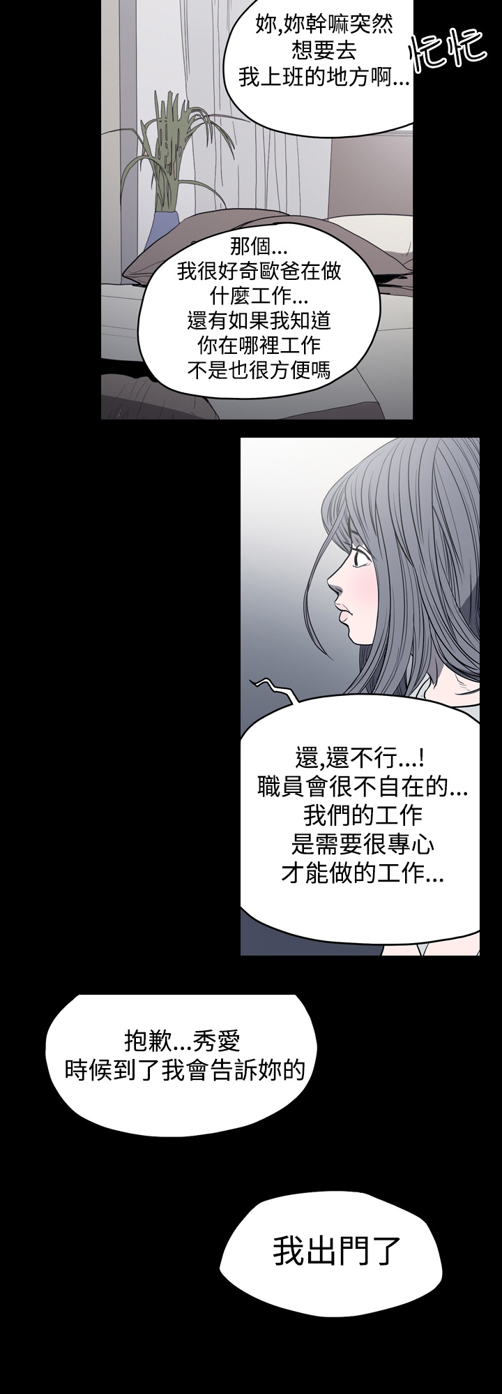 孤女无援漫画,第12章：契约被现3图