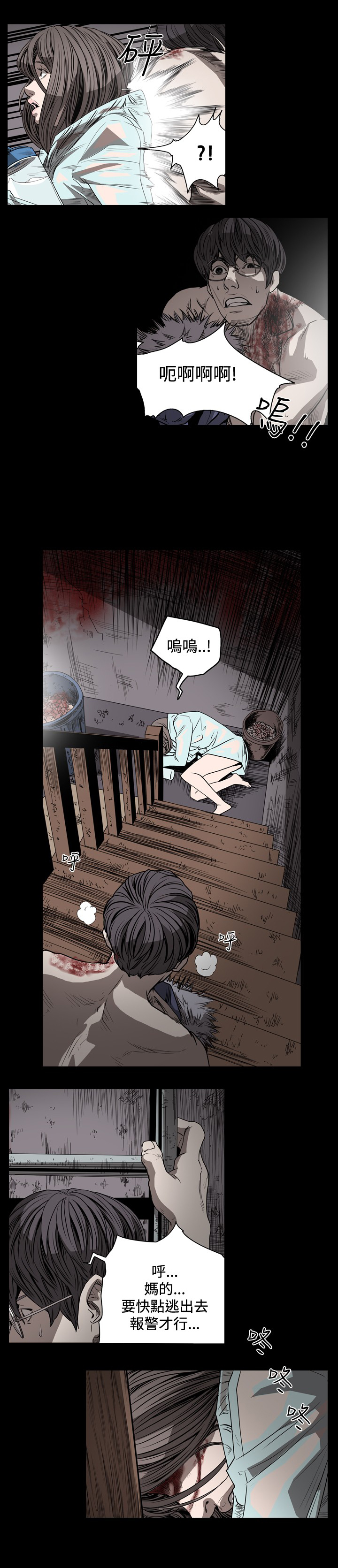 孤女无援在线观看漫画,第57章：逃离求救4图