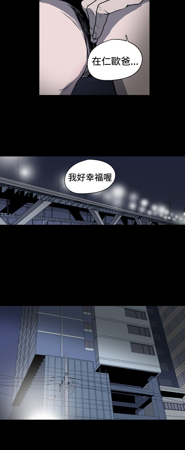 孤女无援漫画,第29章：奇怪变态的顾客3图