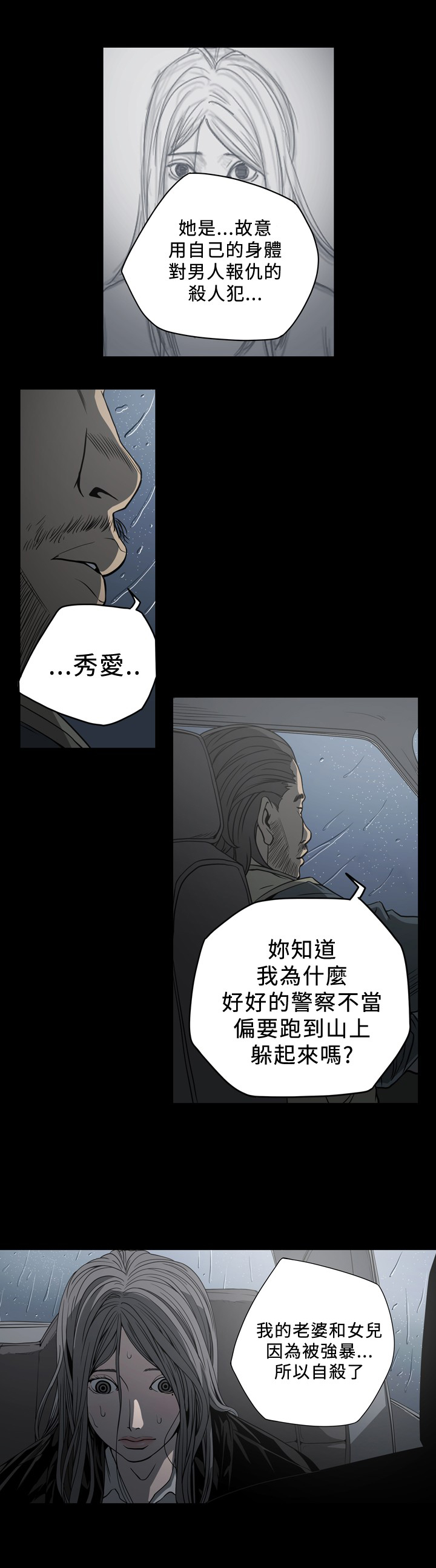 孤女无援在线观看漫画,第104章：顺利偷渡？3图
