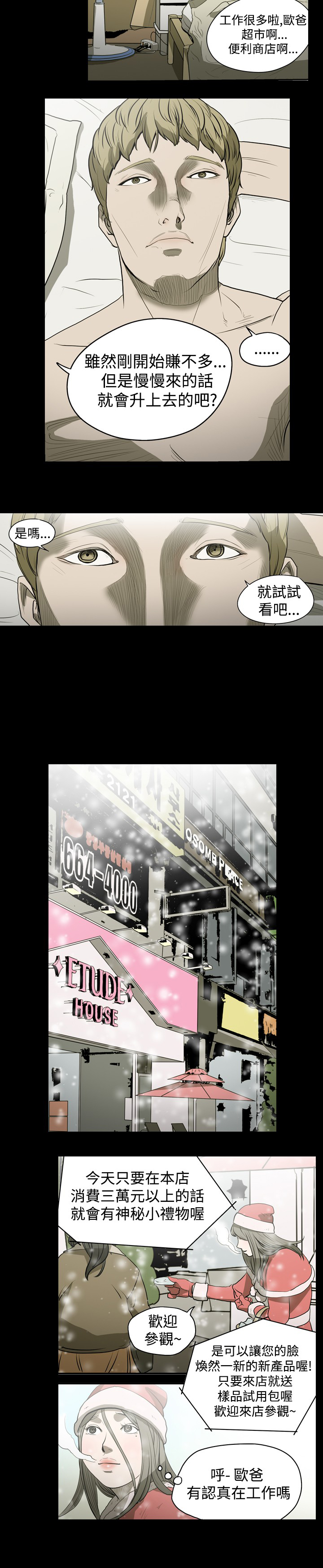 孤女无援漫画,第21章：正当工作4图