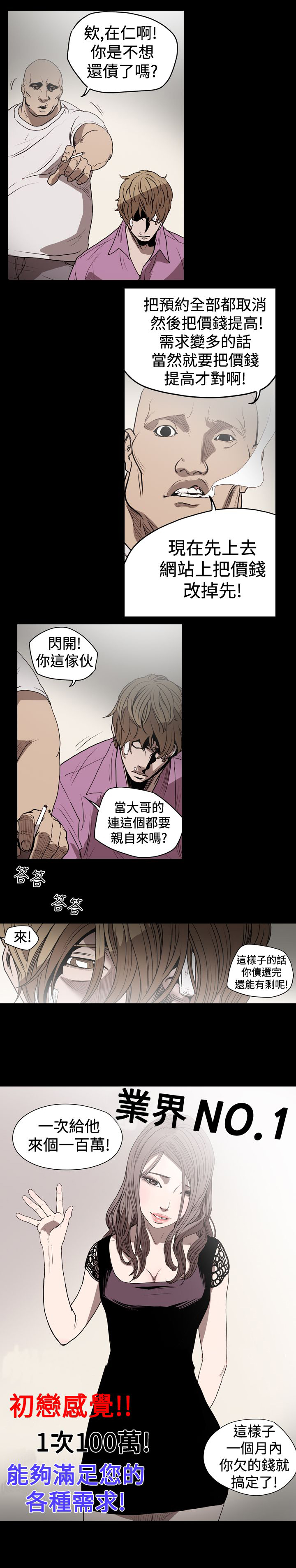 孤女无援漫画,第17章：负债还钱5图