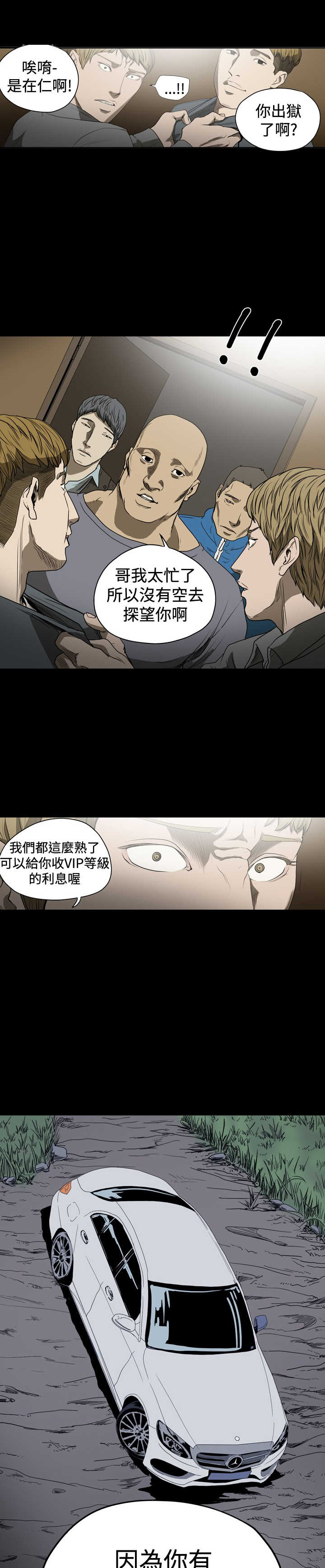孤女无援漫画,第25章：给我道歉2图