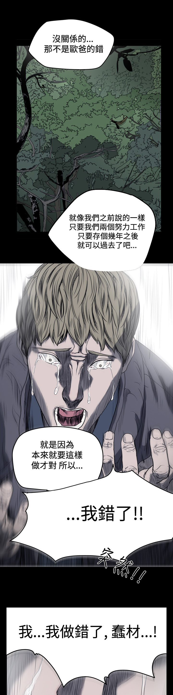 孤女无援漫画,第26章：美名其曰为你1图