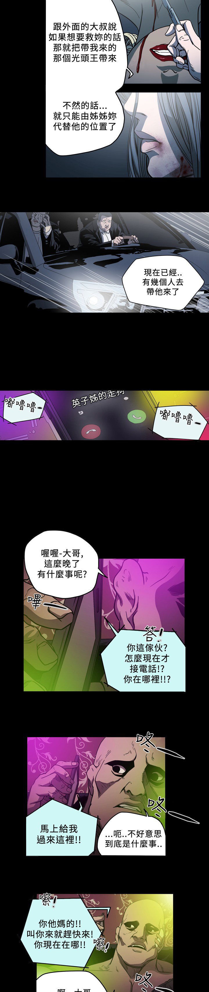 孤女无援 漫画 网盘漫画,第96章：挟持5图