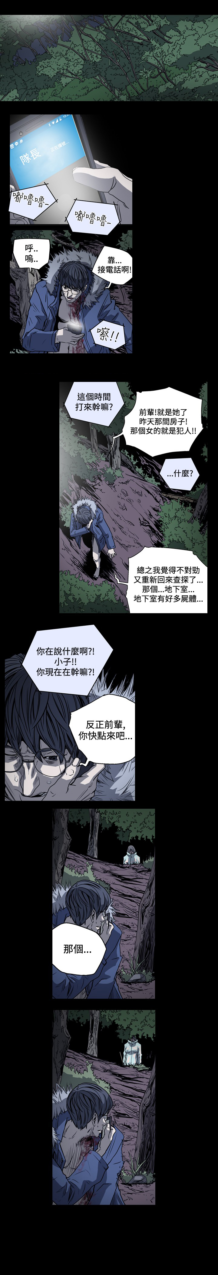 孤女无援在线观看漫画,第57章：逃离求救5图