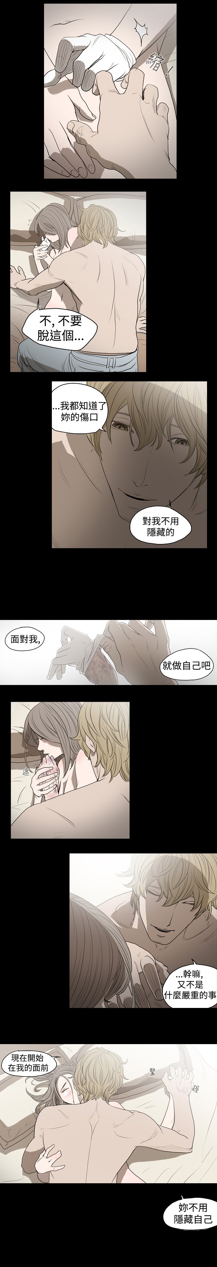 孤女无援漫画,第8章：夜晚的美好2图
