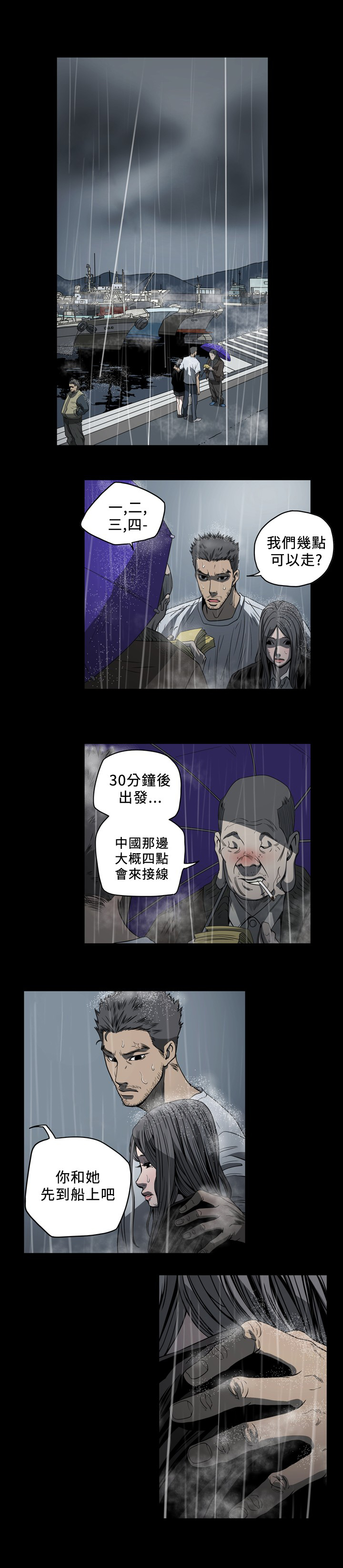 孤女无援在线观看漫画,第104章：顺利偷渡？5图