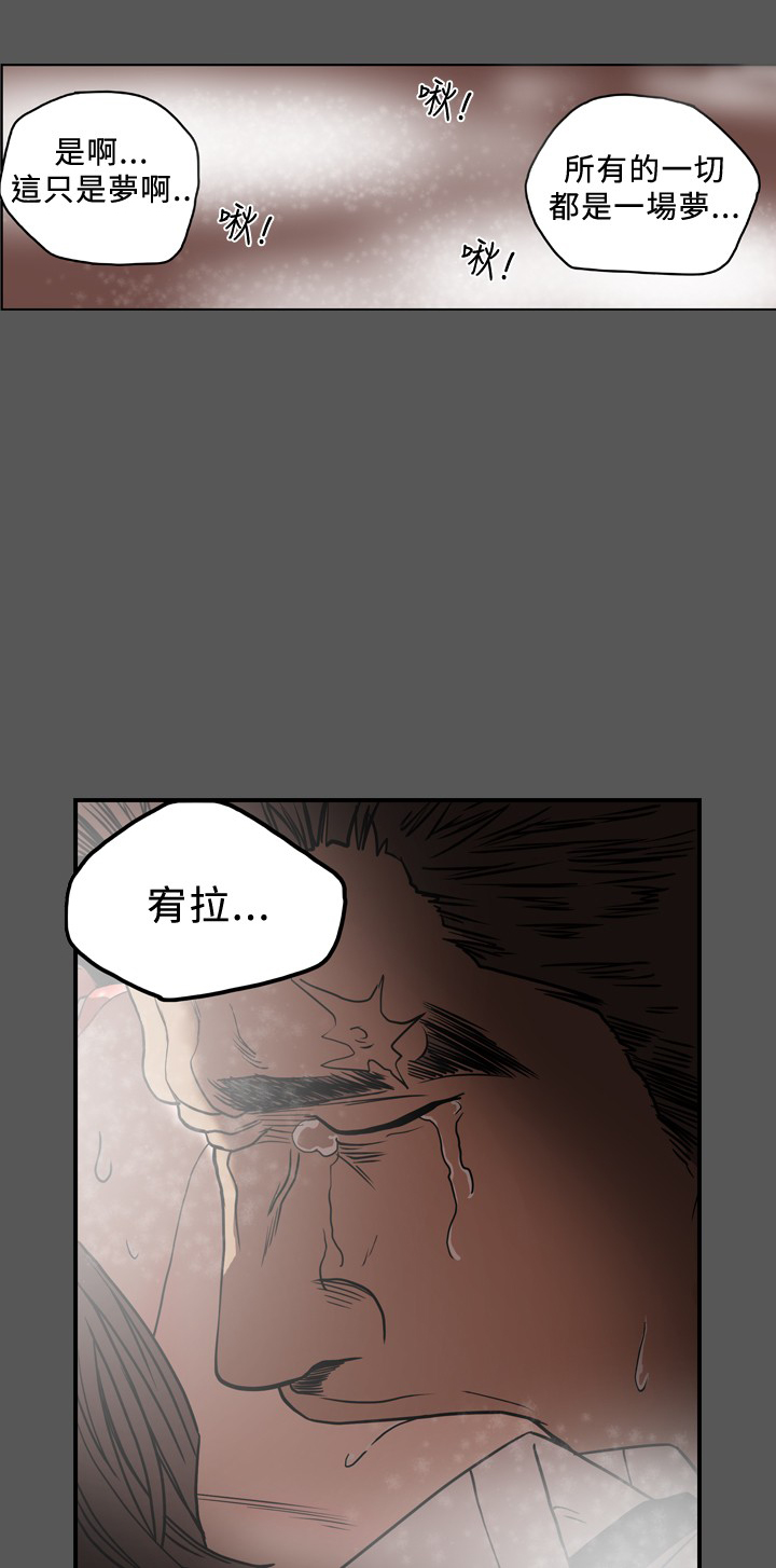 孤女无援漫画,第84章：是梦？5图