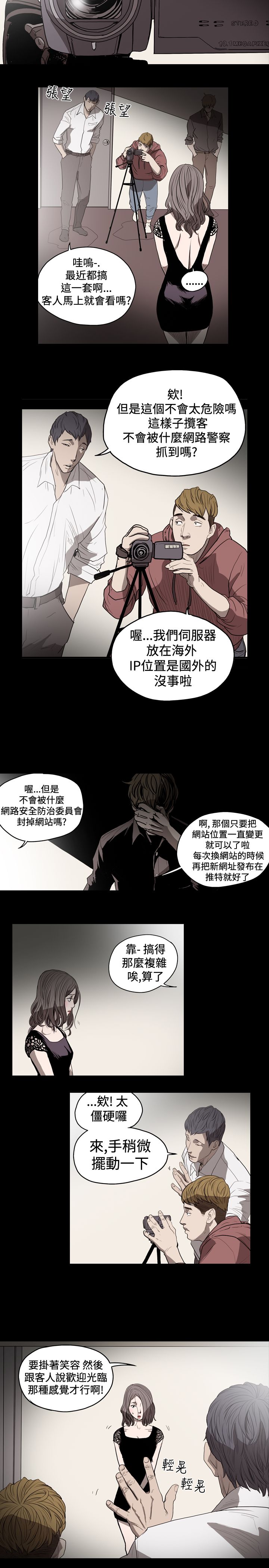 孤女无援漫画,第17章：负债还钱3图