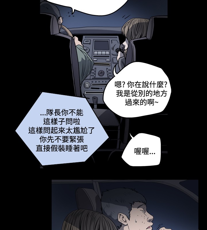 孤女五零奋斗记全文免费阅读漫画,第49章：一队任务失败2图