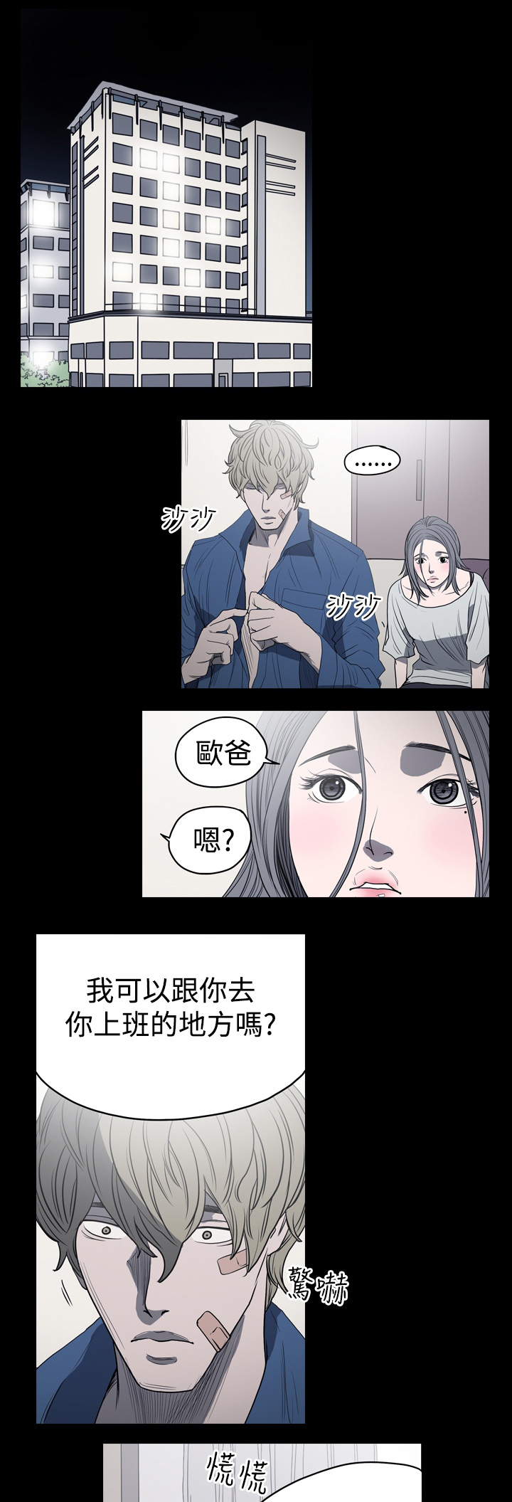 孤女无援漫画,第12章：契约被现2图