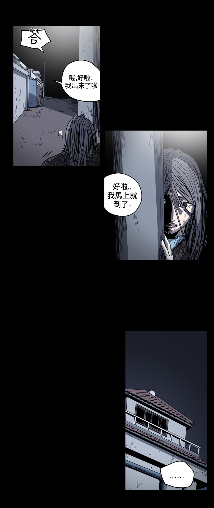 孤女无援漫画,第67章：被抓住？1图