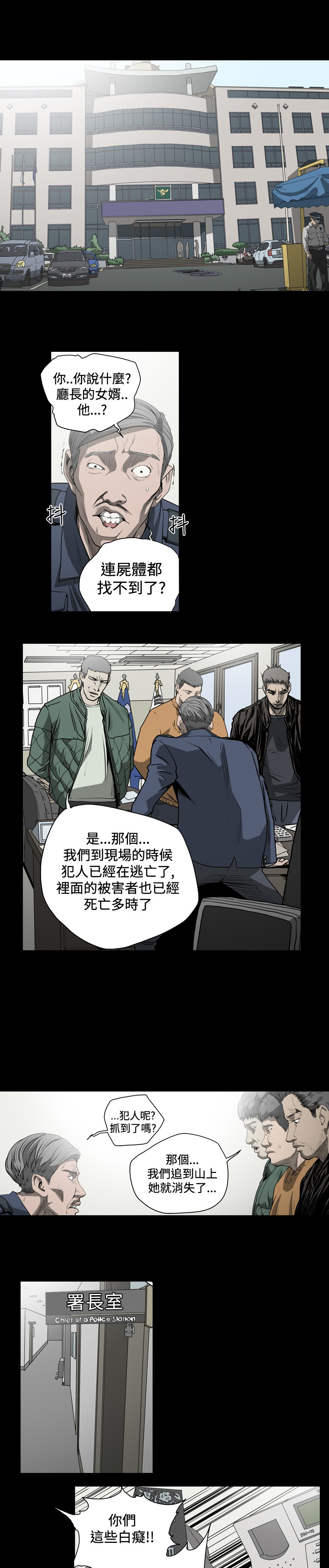 孤女奇冤全集漫画,第59章：秀爱成功逃脱3图