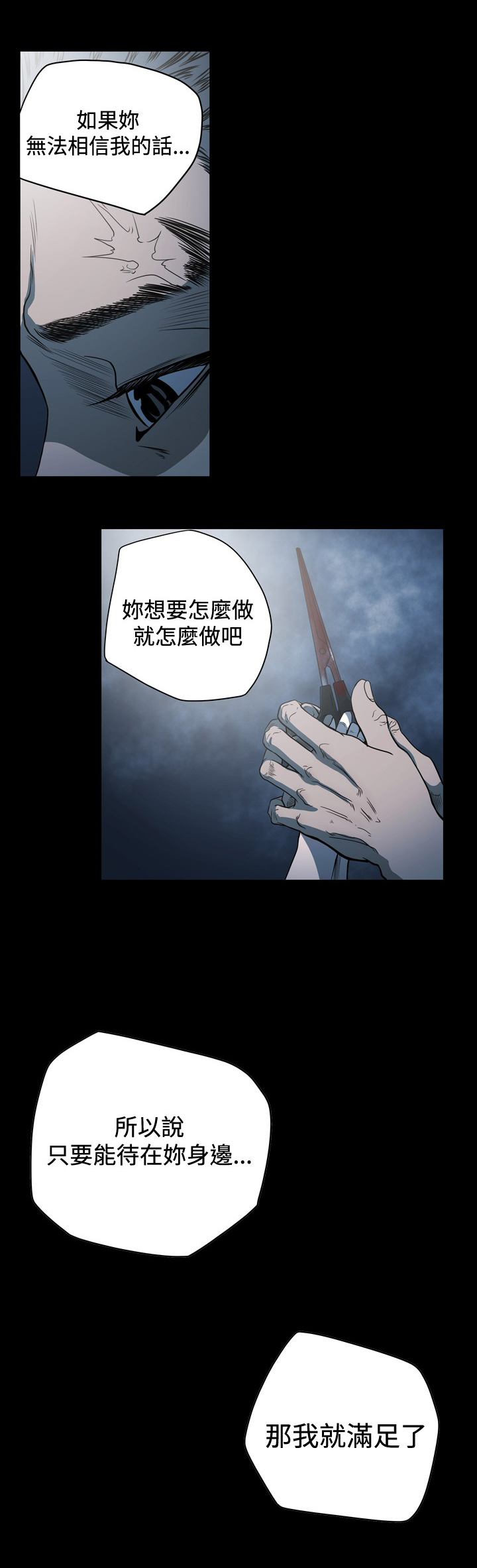 孤女泪越剧漫画,第102章：证明自己1图