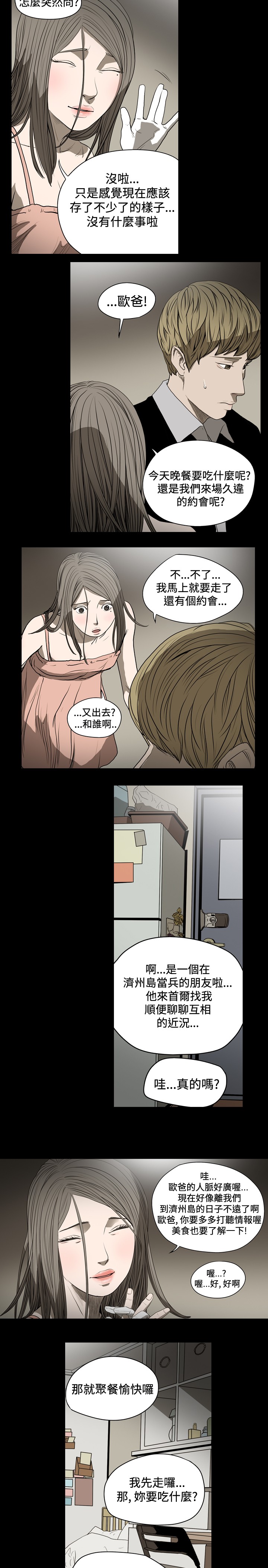 孤女无力偿还父债漫画,第27章：与“朋友”约会3图