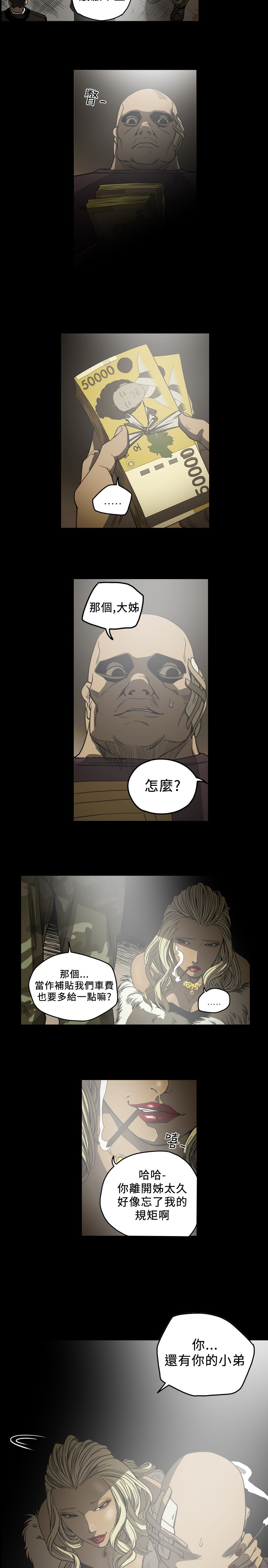 孤女无援韩漫漫画,第94章：交易5图