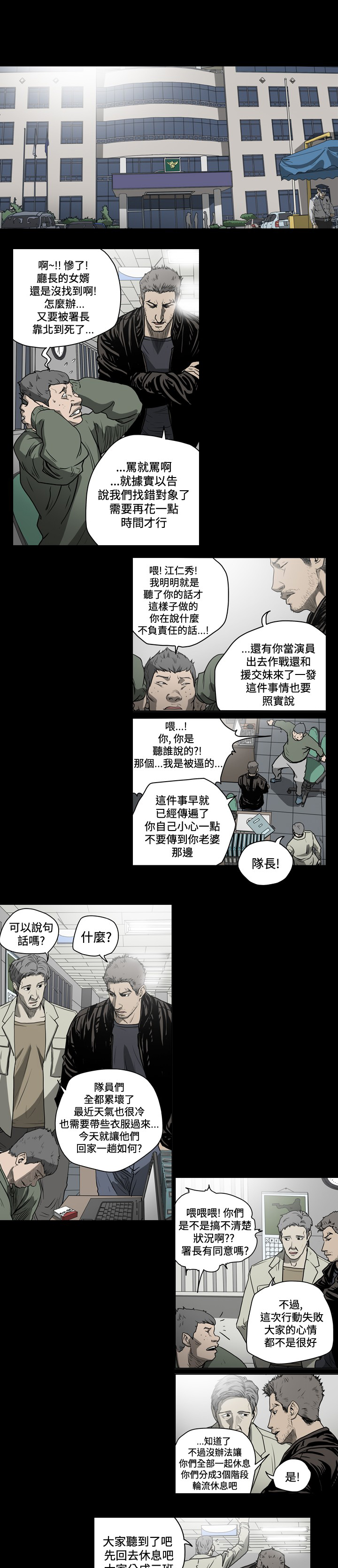 孤女复仇记完整在线观看漫画,第53章：行动失败1图