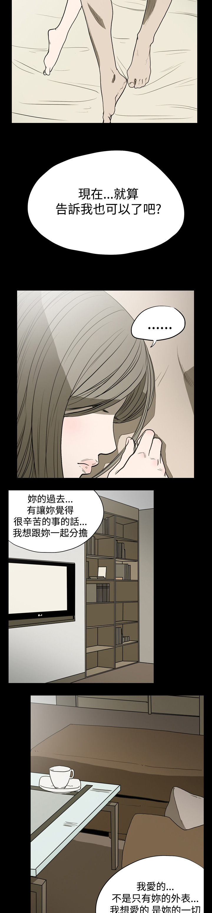 孤女无援漫画,第9章：坦露过去3图