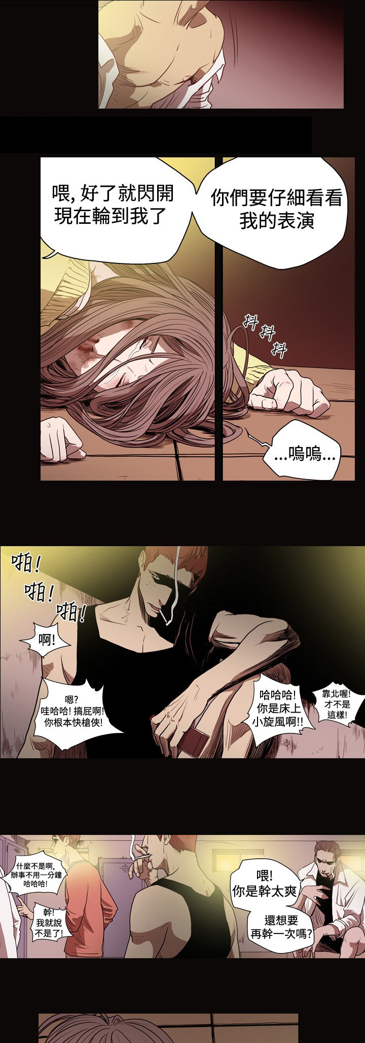孤女无援漫画,第34章：“脏手”的故事3图