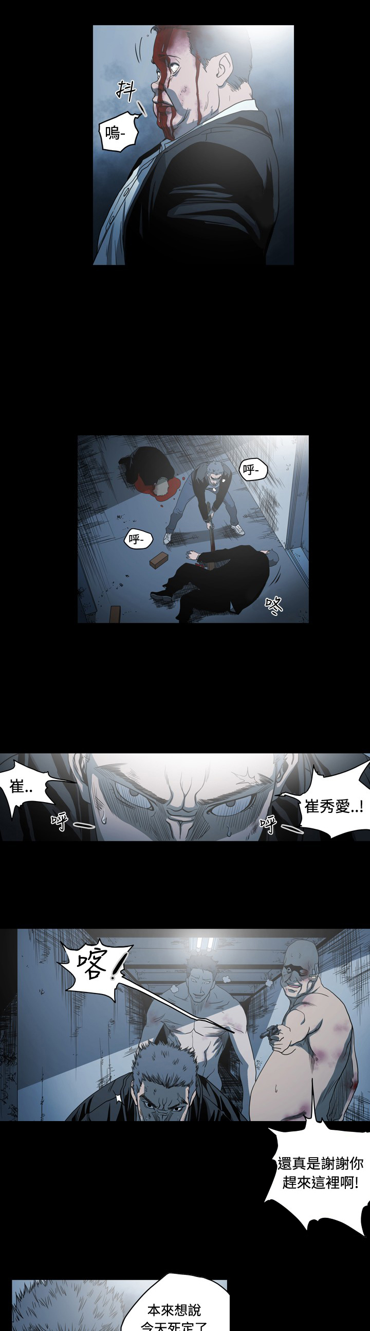 孤女电影完整版漫画,第99章：大叔，死了？2图