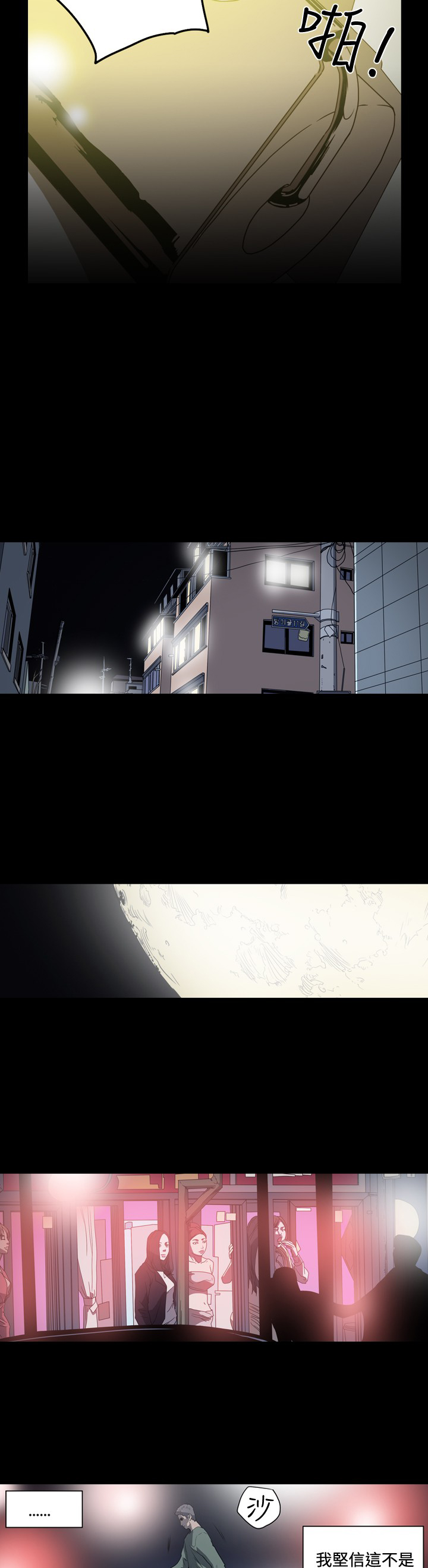 孤女泪越剧漫画,第62章：背叛5图