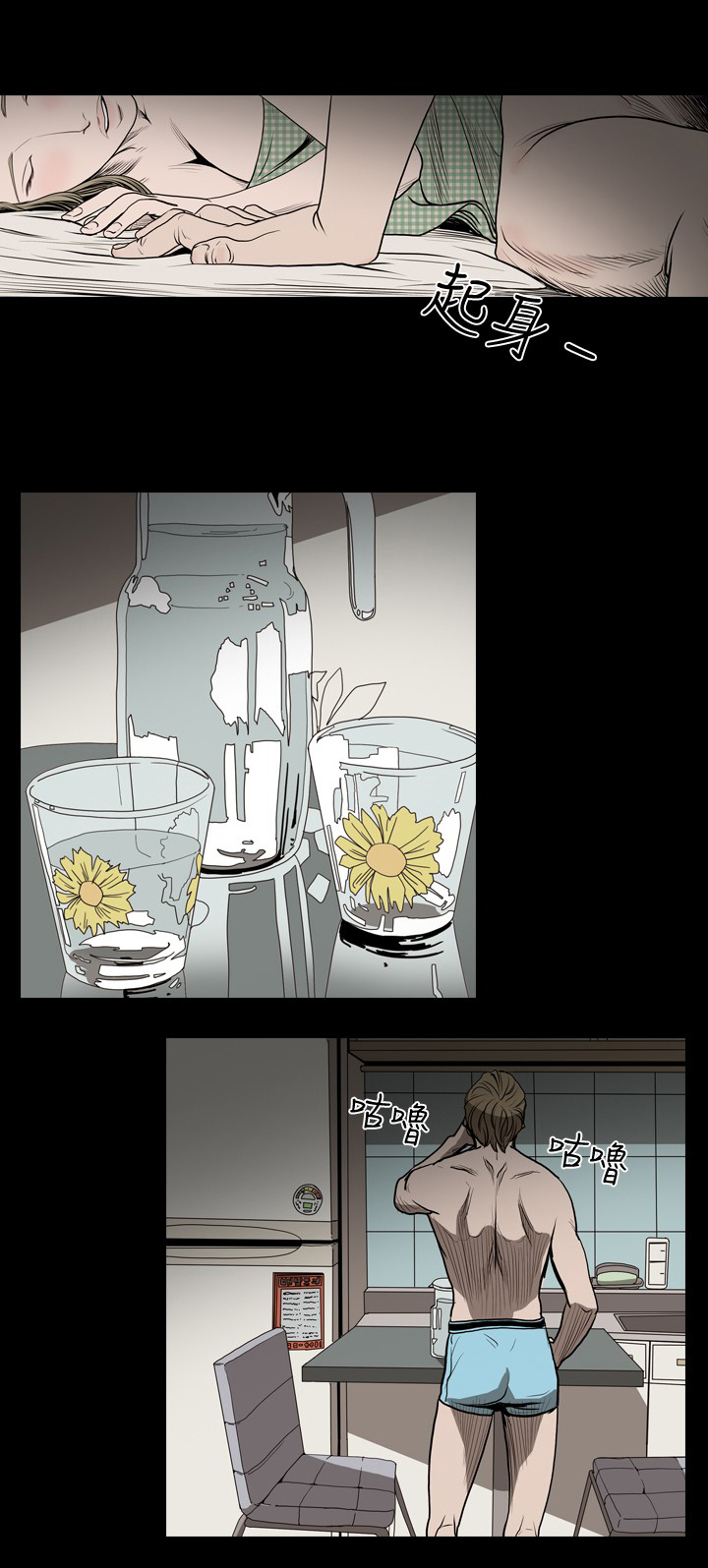 孤女无援漫画,第32章：突如其来的“捉奸”1图