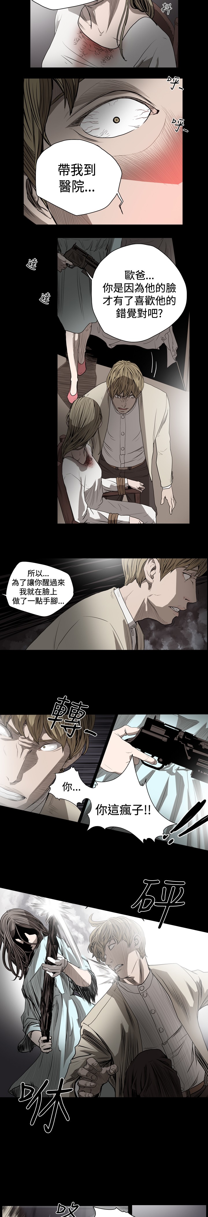 孤女无援在线观看漫画,第40章：活捉欧巴4图