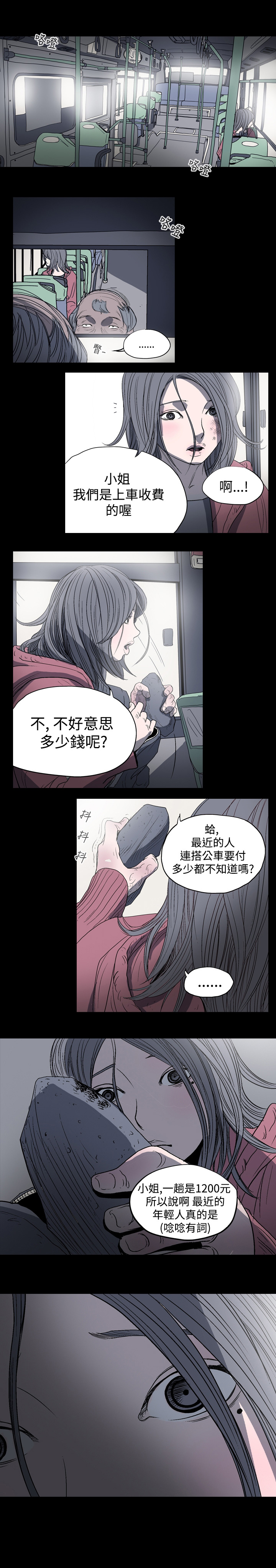 孤女无援漫画,第5章：成功逃脱5图