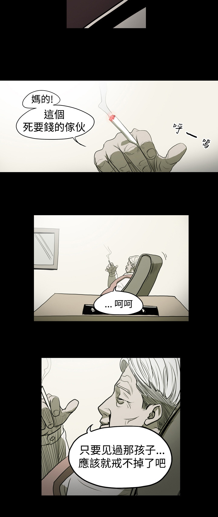 孤女无援漫画,第2章：肮脏的交易2图