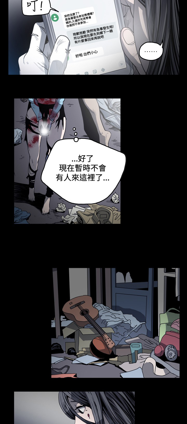 孤女泪越剧漫画,第70章：清理现场2图